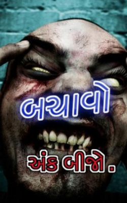બચાવો - 2