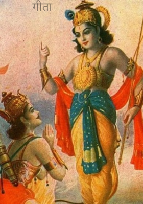 गीता