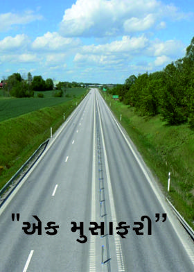 "એક મુસાફરી"