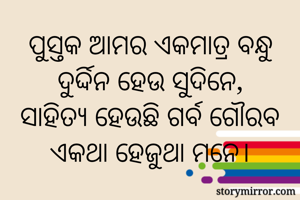 ପୁସ୍ତକ ଆମର...