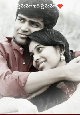 ప్రేమేమో ఇది ప్రేమేమో