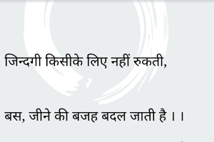 

जिन्दगी...