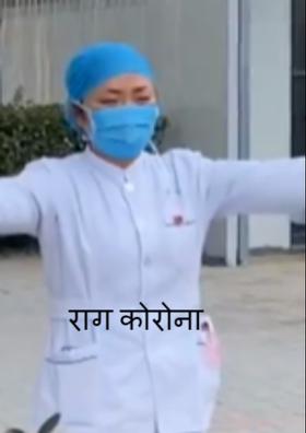 राग कोरोना