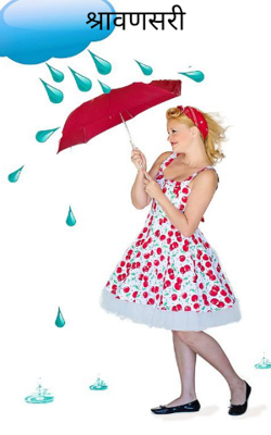 श्रावणसरी