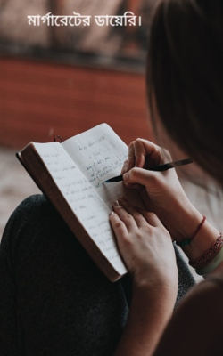 মার্গারেটের ডায়েরি ------ শারদ সংখ্যা