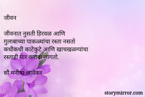 जीवन

जीवनात...