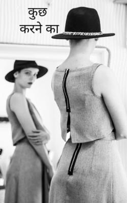 कुछ करने का