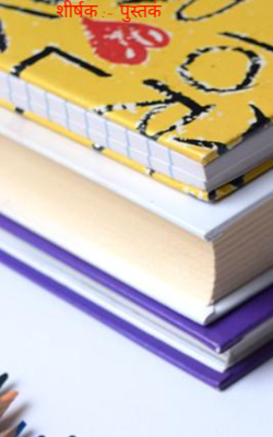 पुस्तकं