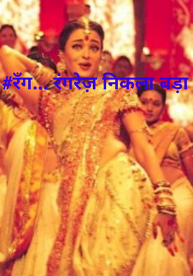 रंगरेज़ निकला बड़ा