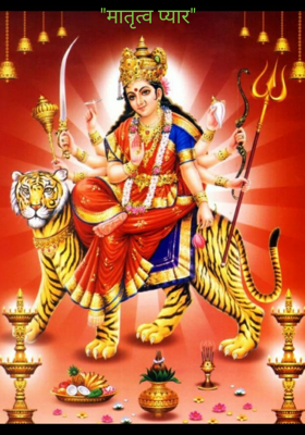 "मातृत्व मां कि ममता"