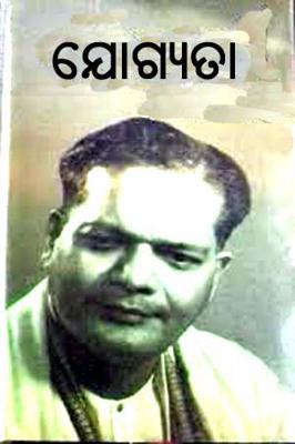 ଯୋଗ୍ୟତା