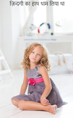 ज़िन्दगी का हाथ थाम लिया था