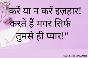 "करें या न करें...