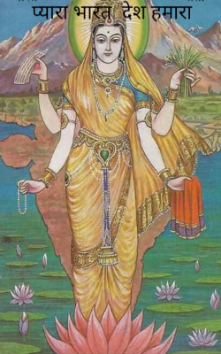 प्यारा भारत  देश हमारा