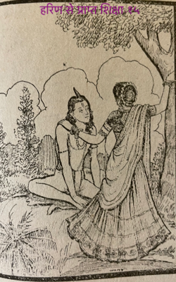 हरिण से प्राप्त शिक्षा-१५