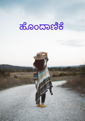 ಹೊಂದಾಣಿಕೆ
