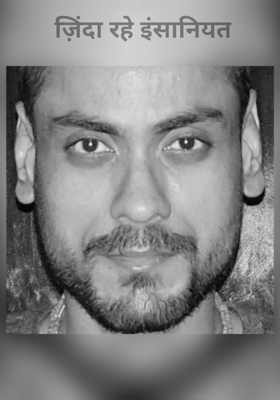 ज़िंदा रहे इंसानियत