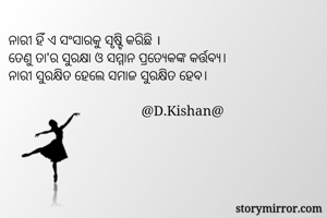 ନାରୀ ହିଁ ଏ...