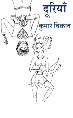 दूरियाँ