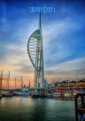 ऊंचाईयां।