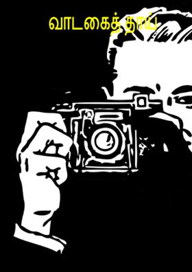 வாடகைத் தாய்