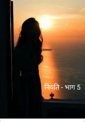 नियति - भाग 5