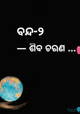 ବନ୍ଦ-୨