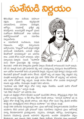 సుశేనుడి నిర్ణయం