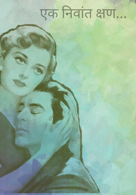 एक निवांत क्षण...