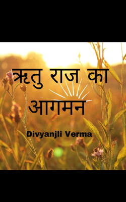 ऋतु राज का आगमन