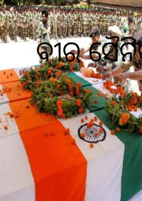 ବୀର ସୈନିକ