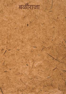 बळीराजा