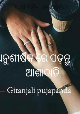 ଆଶା ବାଡ଼ି-:ଏକ ସାହାରା