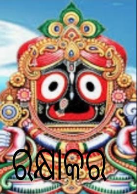 ରକ୍ଷାକର