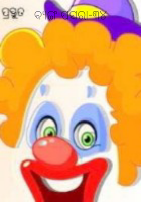 ବ୍ୟଙ୍ଗ ପସରା-୩୪