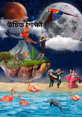 উচিত শিক্ষা