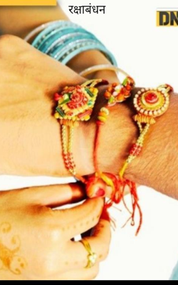 रक्षाबंधन