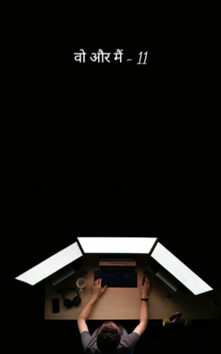वो और मैं - 11