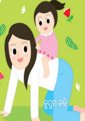 କୁସୁମ କଳି