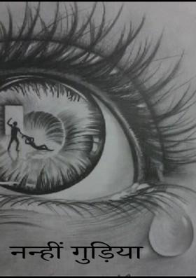 नन्ही चिड़िया