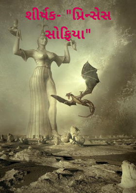 શીર્ષક- "પ્રિન્સેસ સોફિયા"