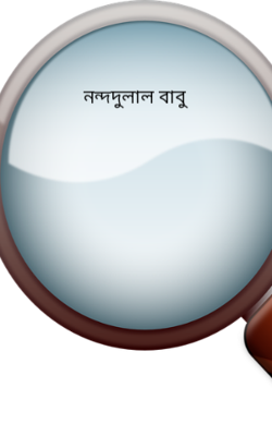 নন্দদুলাল বাবু
