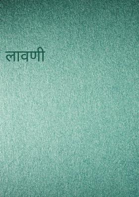 लावणी