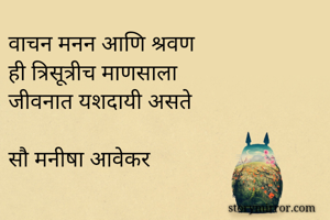 वाचन मनन आणि...