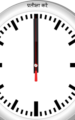 प्रतीक्षा करें