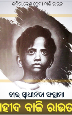 ଦେଶପ୍ରେମୀ ବାଜିରାଉତ