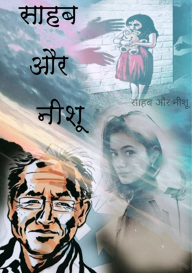 साहब और नीशू