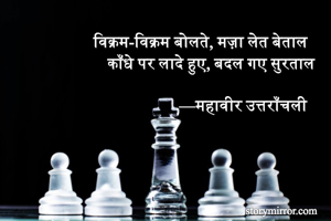 विक्रम-विक्रम...