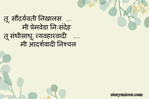 तू  सौंदर्यवती...