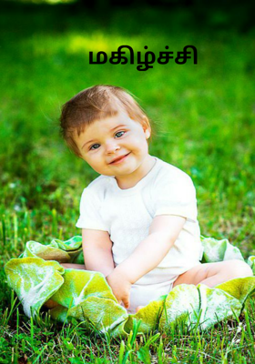 மகிழ்ச்சி